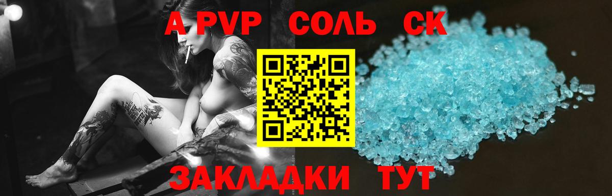 Орск  APVP Crystall  A-PVP кристаллы  Вход с VPN  Alfa_PVP крисы CK 