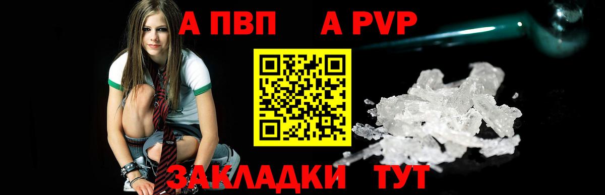 Альфа ПВП Crystall Орск
