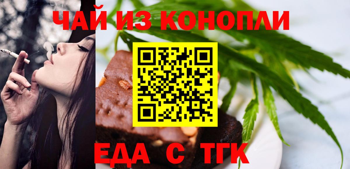 Орск  Cannafood конопля  Вход с VPN 
