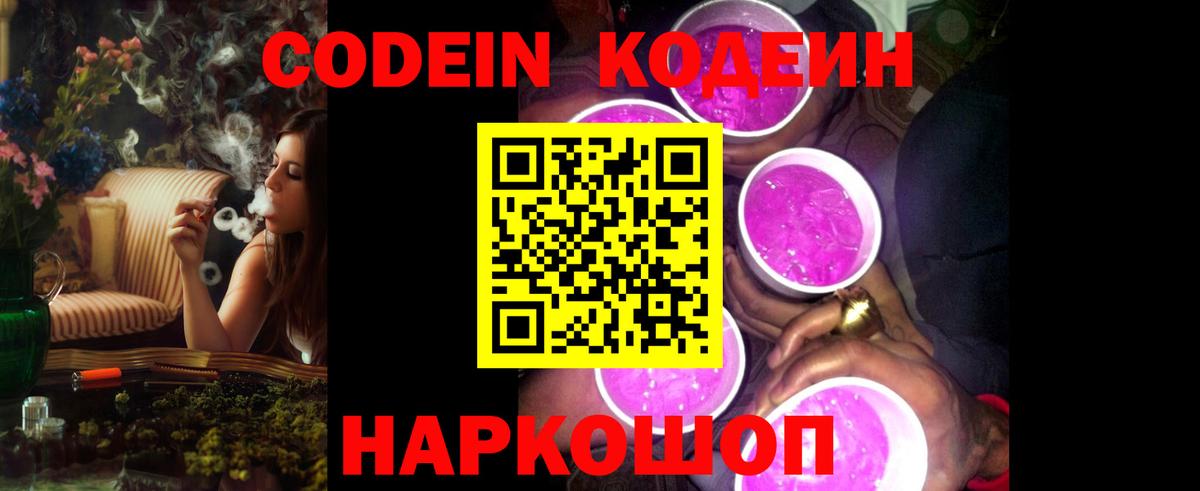 Codein Purple Drank Орск