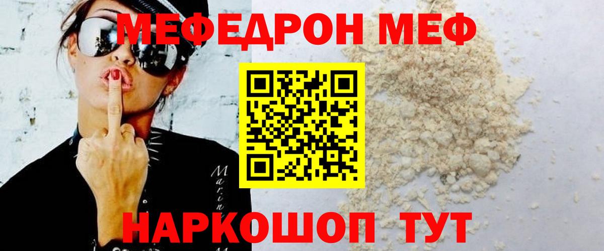 Орск  МЕФ mephedrone  МЕФ  Вход с VPN  МЕФ mephedrone 