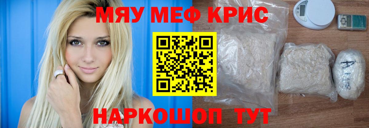 МЕФ кристаллы Орск